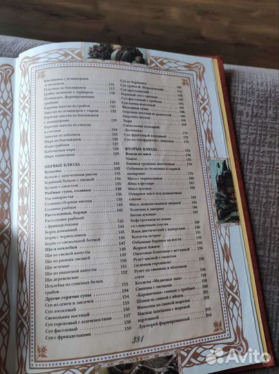 Книга русская кухня