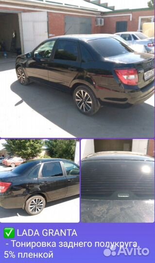 Тонировка автомобиля