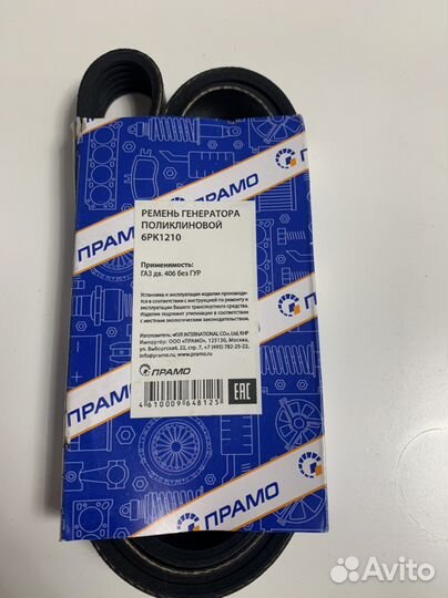 Ремень генератора на УАЗ 406(6рк1210)
