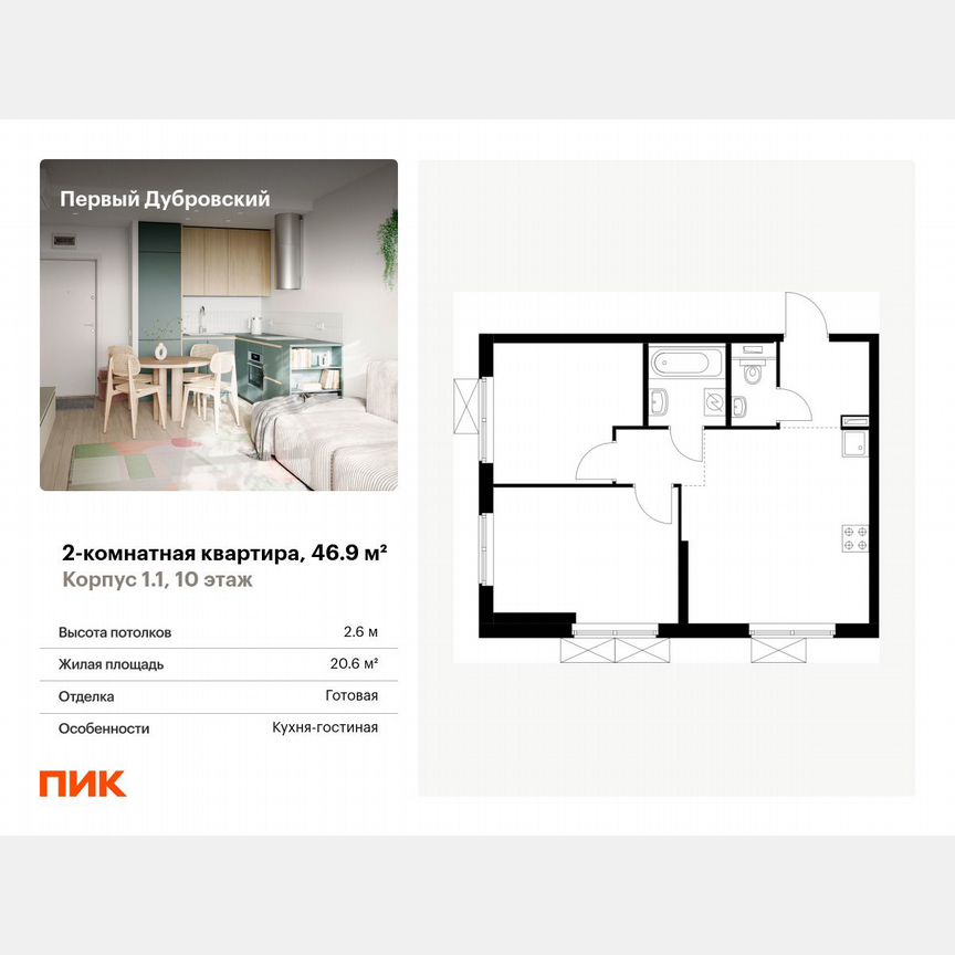 2-к. квартира, 46,9 м², 10/38 эт.