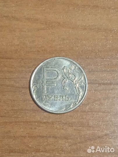 Монета 1 рубль 2014 года