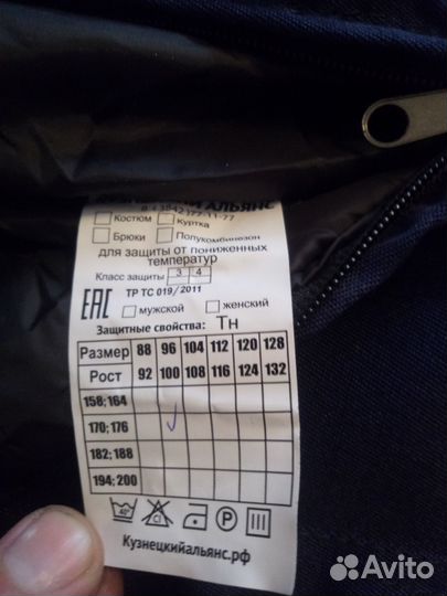 Спецодежда зимняя