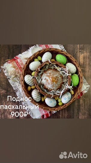 Пасхальный поднос