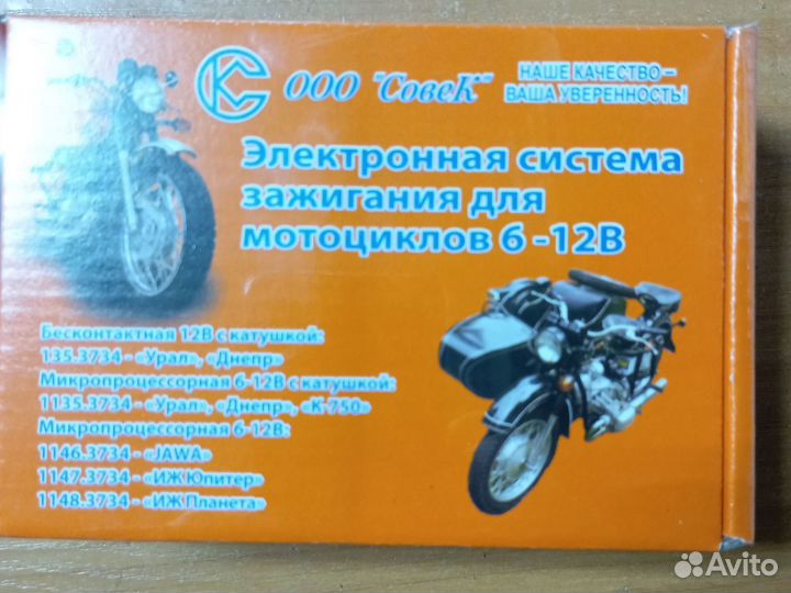 Электронное зажигание для мотоцикла Ява