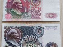 Банкноты 500 и 1000 рублей 1992г., без оборота