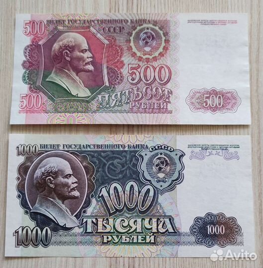Банкноты 500 и 1000 рублей 1992г., без оборота