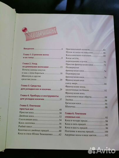Книга.Стильные косы и косички