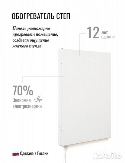 Инфракрасный обогреватель степ-500/1,40 х 0,70 пан