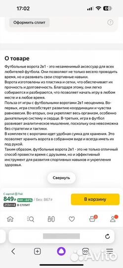 Ворота для мини футбола