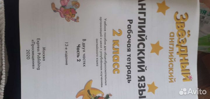 Рабочая тетрадь 2 класс