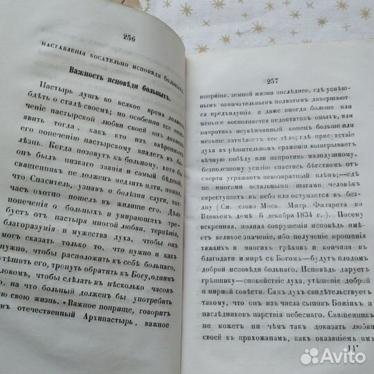 Старинные церковные книги