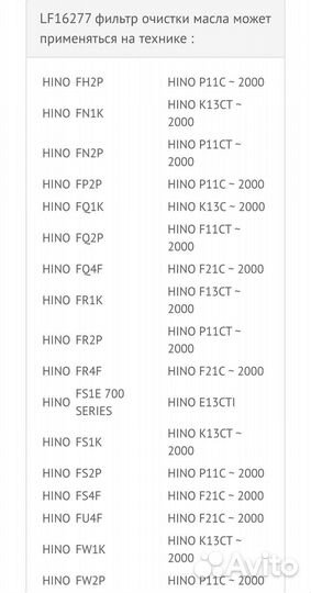 Фильтр масляный isuzu/hino