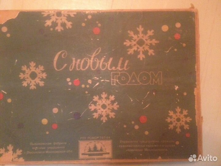 Ёлочные игрушки СССР 60 е года и 39г в коробке