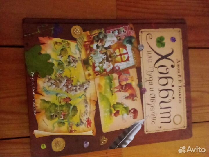 Книга Джон Р. Р. Толкин 
