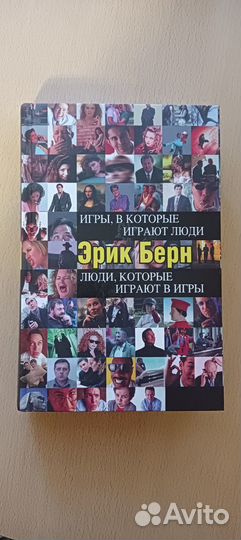 Книга Эрик Берн 