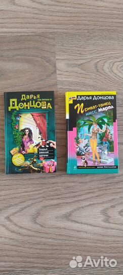 Книги Донцовой