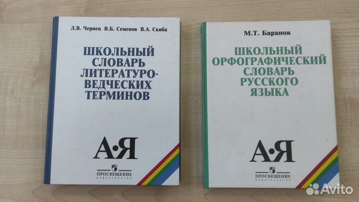 Словари русского языка