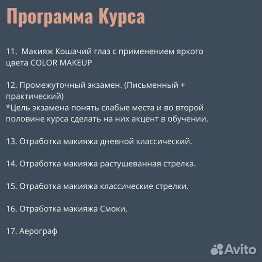 Курсы визажиста