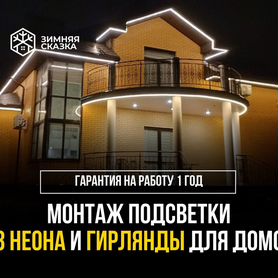 Уличная гирлянда на дом качественный монтаж