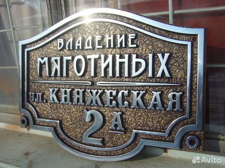 Адресная табличка на дом