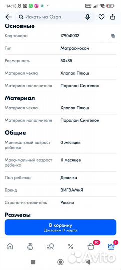 Кокон для новорожденных