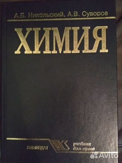 Химия Никольский и лекарственная безопасность