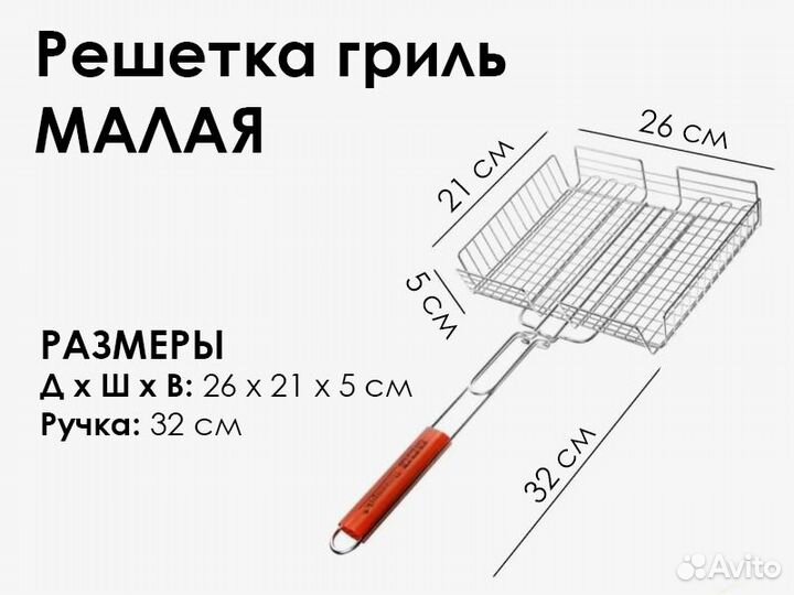 Решетка для гриля и барбекю