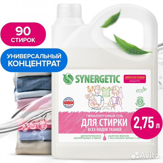 Жидкое средство для стирки Synergetic, гель, 2.75