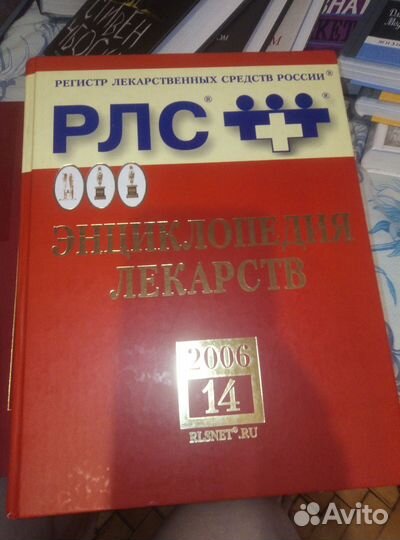 Энциклопедия лекарств три книги. 1999. 2004,2006 г