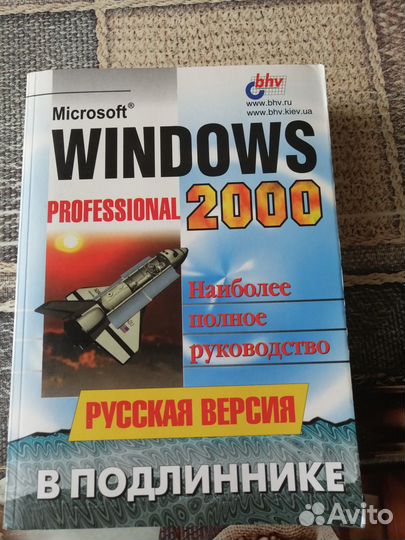 Книги по операционной системе Windows 2000