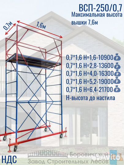 Строительная вышка тура