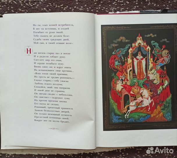 Руслан и людмила