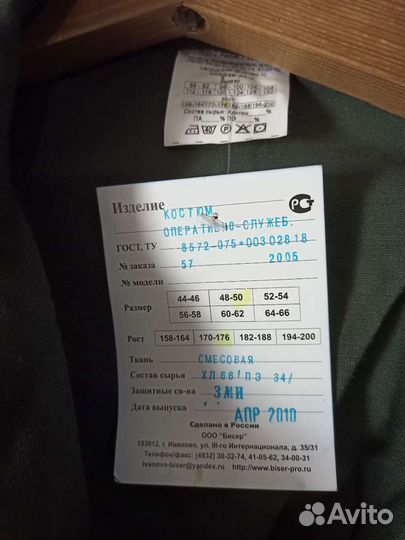 Спецодежда летняя мужская