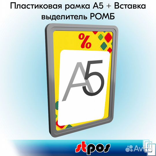 Рамка пластиковая, серая А5 + вставка % жёлтый тон