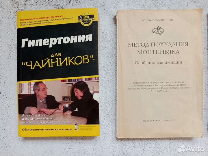 Книги о здоровье