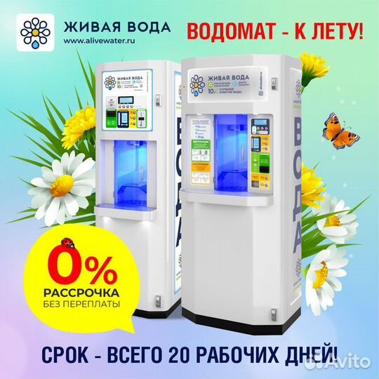 Готовый бизнес продажа воды