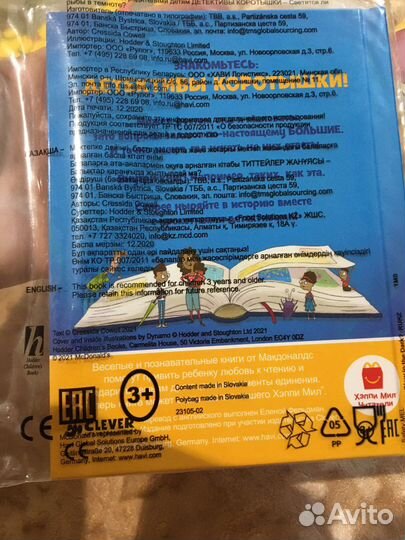 Лотом Детективы коротышки+настенная линейка+раск