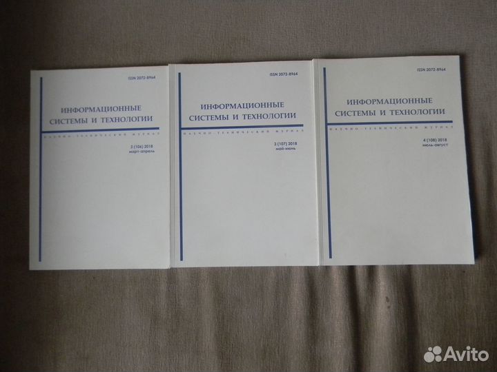Журнал Информационные системы и технологии 2016-19