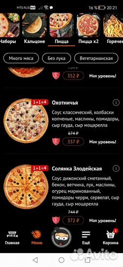 Скидка 50 ниндзя пицца