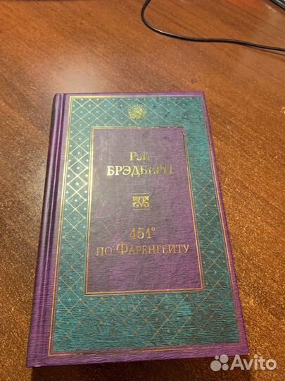Рэй Брэдбери 