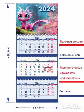 Календари на 2024 год Дракона оптом объявление продам