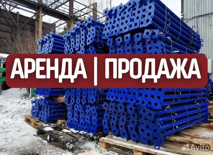 Телескопические Стойки Опалубки Перекрытия Продажа