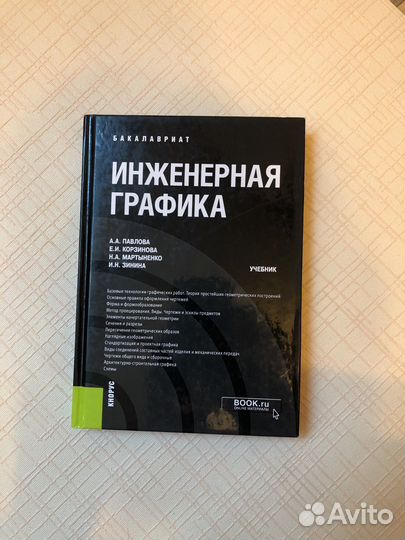 Инженерная графика