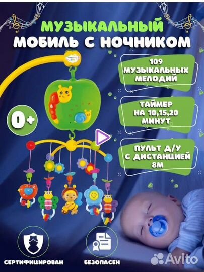 Музыкальный мобиль на кроватку с ночником