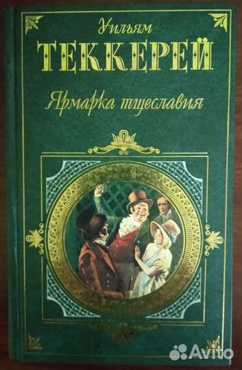 Книги из серии Зарубежная классика