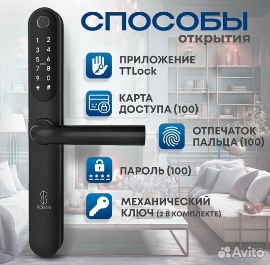 Умный дверной замок на русском языке