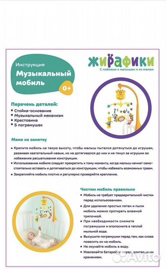 Мобиль жирафики