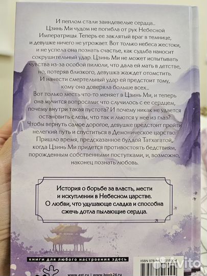 Удушающая сладость, заиндевелый пепел 1,2 том