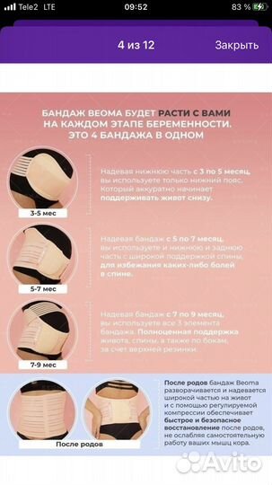 Бандаж для беременных