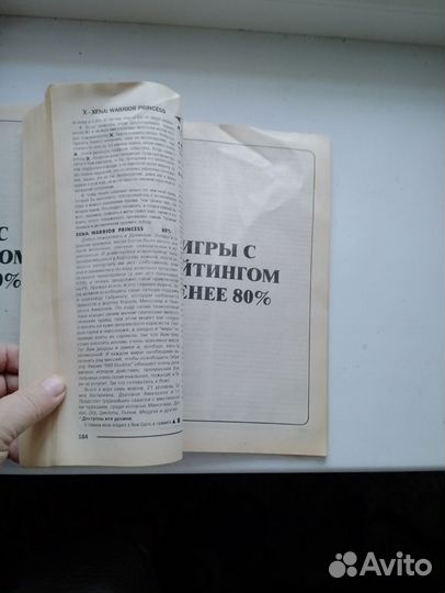 Энциклопедия паролей